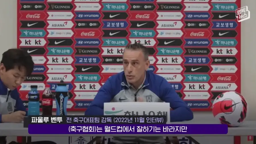 대한민국 축협을 정확히 꿰뚫어 봤던 벤투 전 감독 ㄷㄷㄷ.jpg