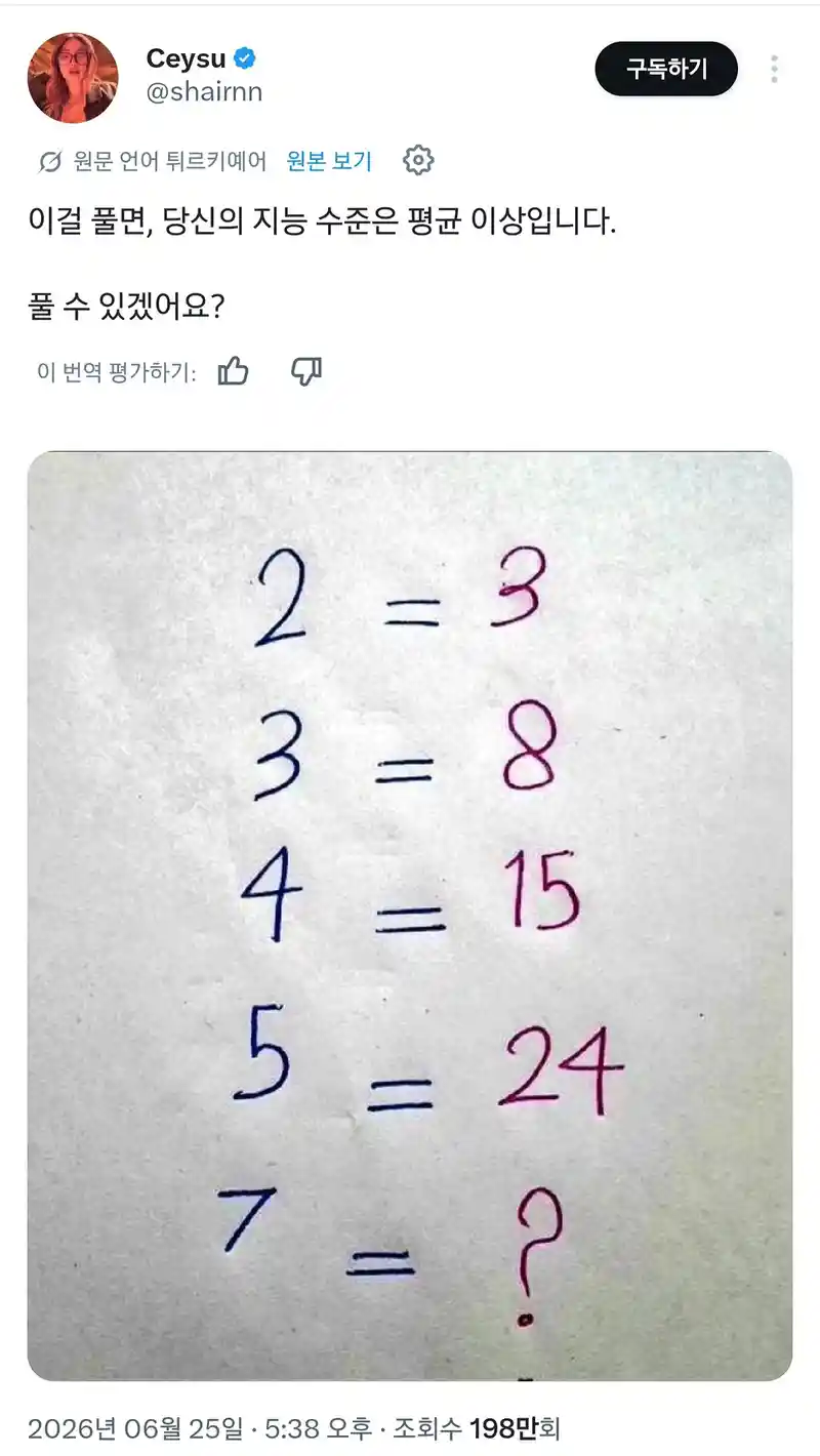 이걸 풀면 당신의 지능 수준은 평균 이상입니다