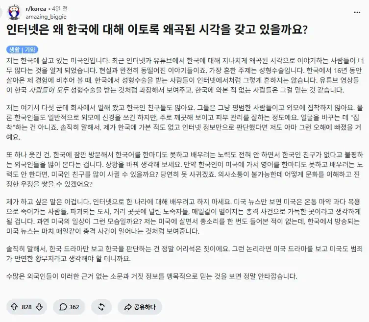인터넷은 왜 한국에 대해 이토록 왜곡된 시각을 갖고 있을까요?