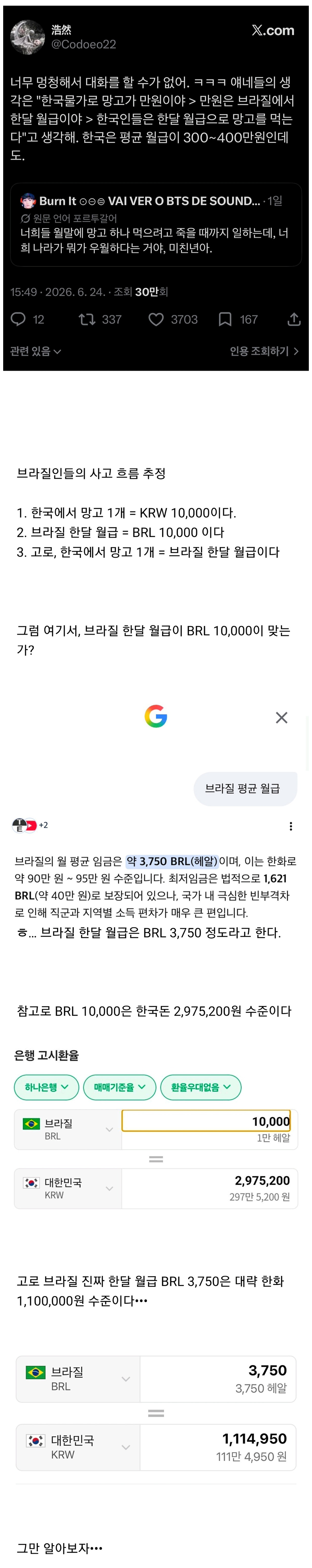브라질인 : 한국인들은 망고 하나 먹으려고 죽을 때까지 일하잖아