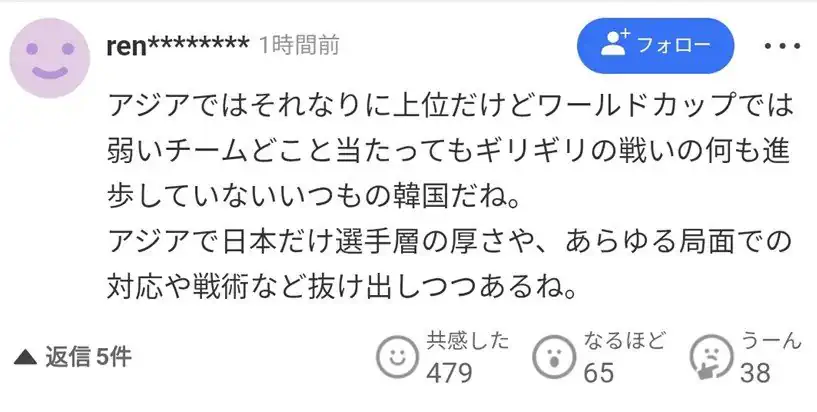 한국 남아공 경기 일본 반응