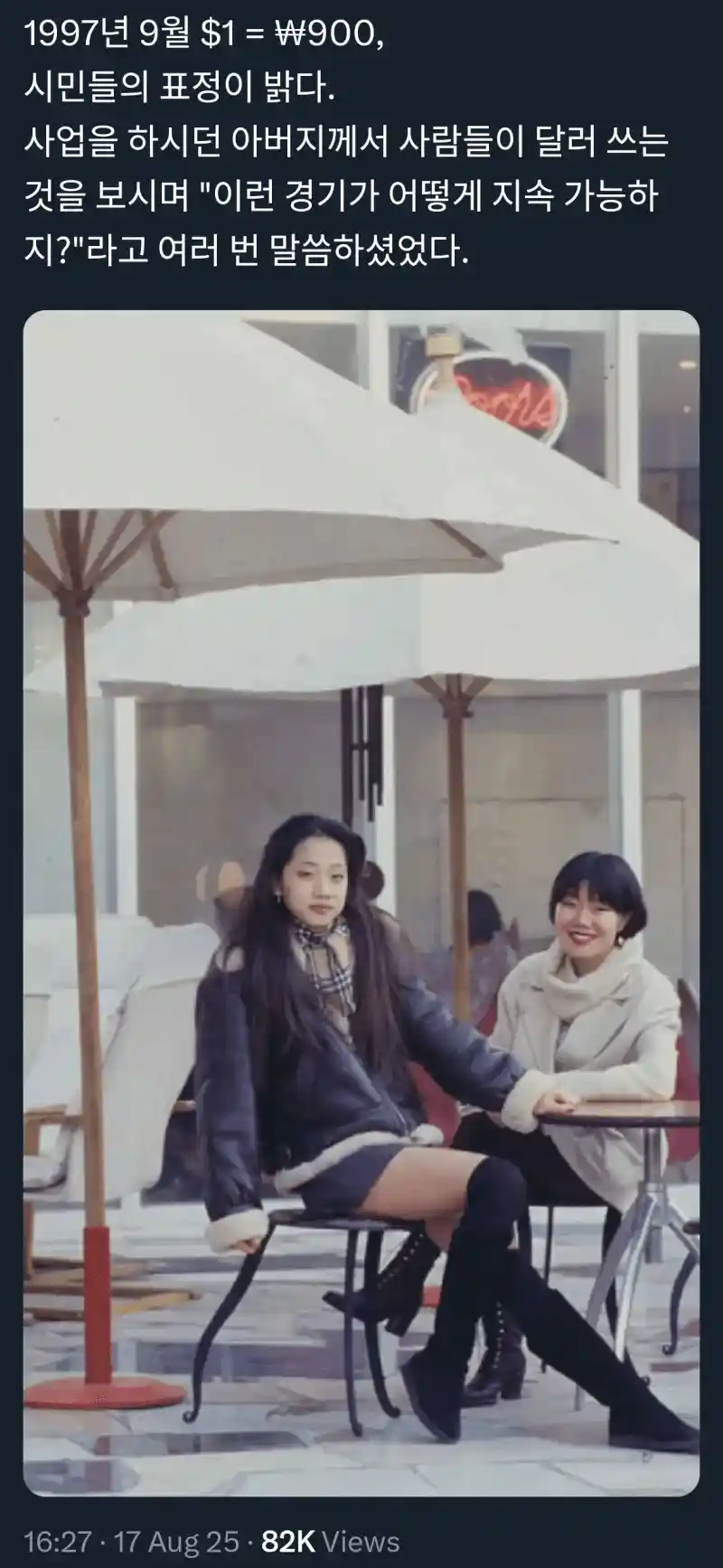 IMF 터지기 2개월전 한국 모습.jpg