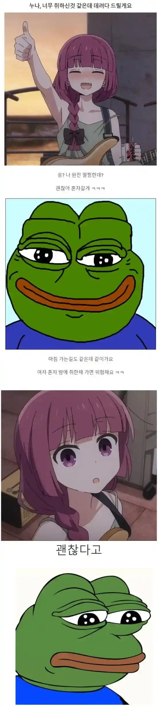 누나 너무 취하신거 같아요