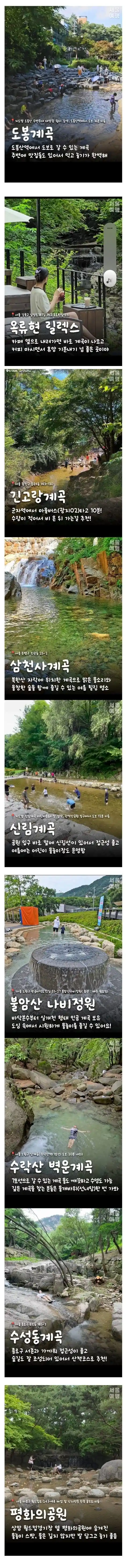 대중교통으로 갈 수 있는 서울 계곡