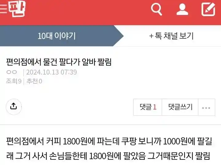 편의점 알바 짤린 판녀