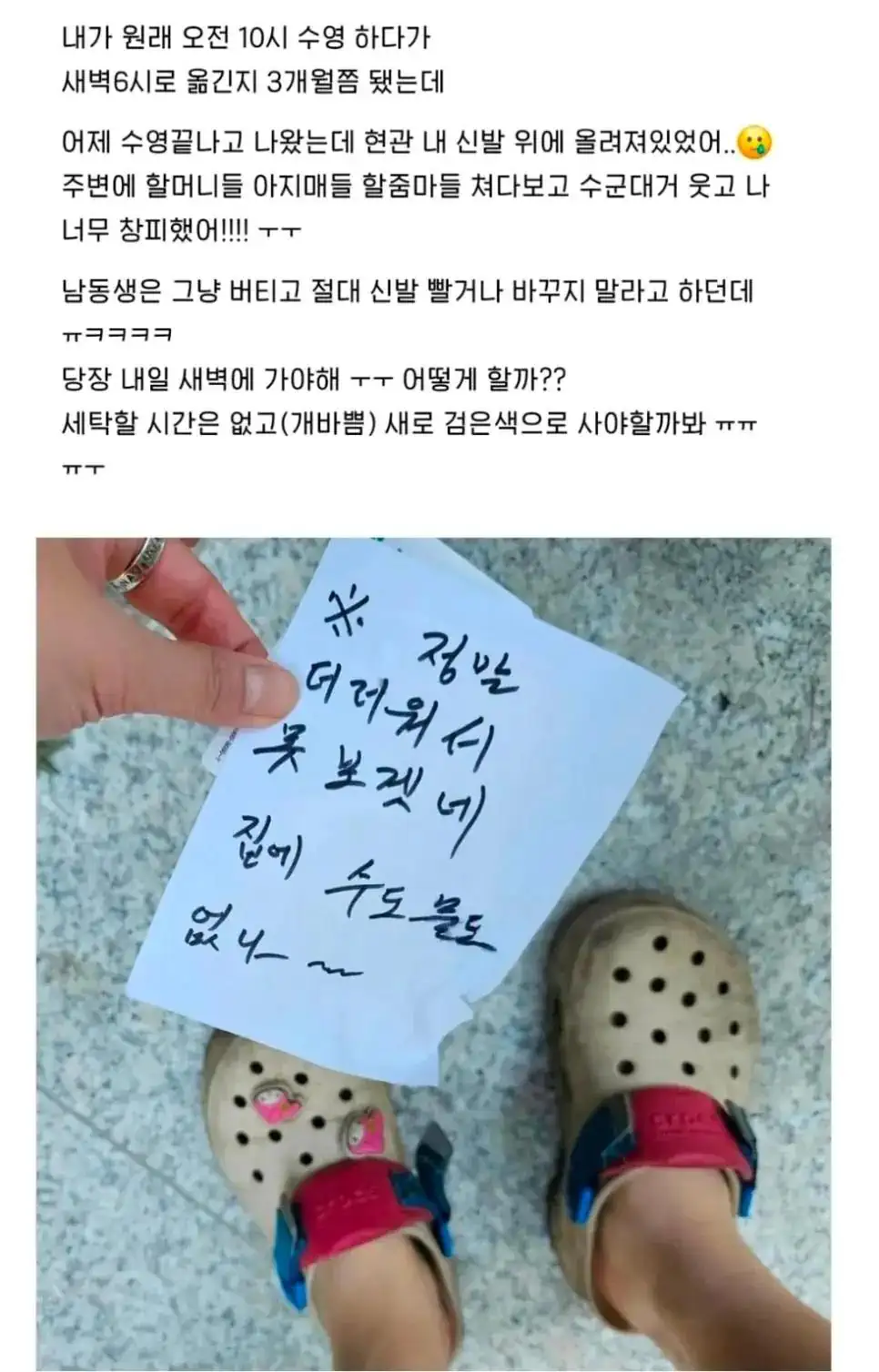 신발더럽다고 꼽주는 수영장 할줌마들