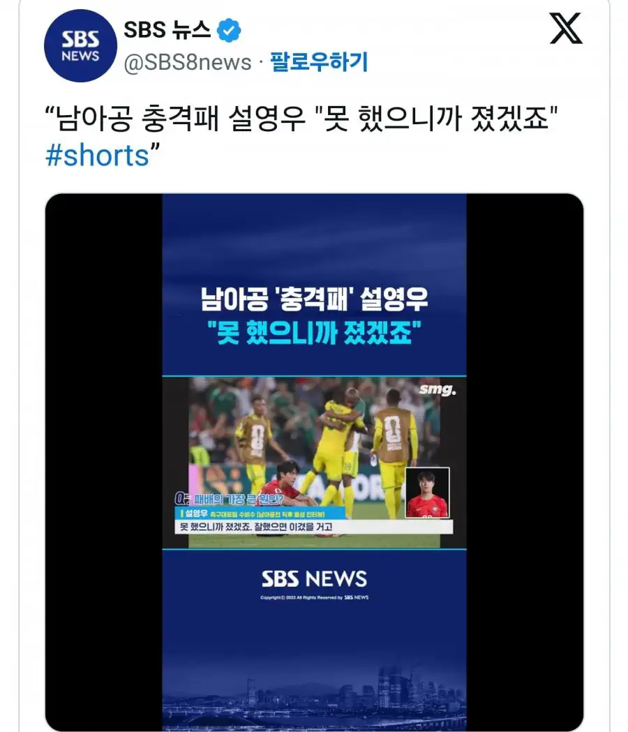 “남아공 충격패 설영우 "못 했으니까 졌겠죠"