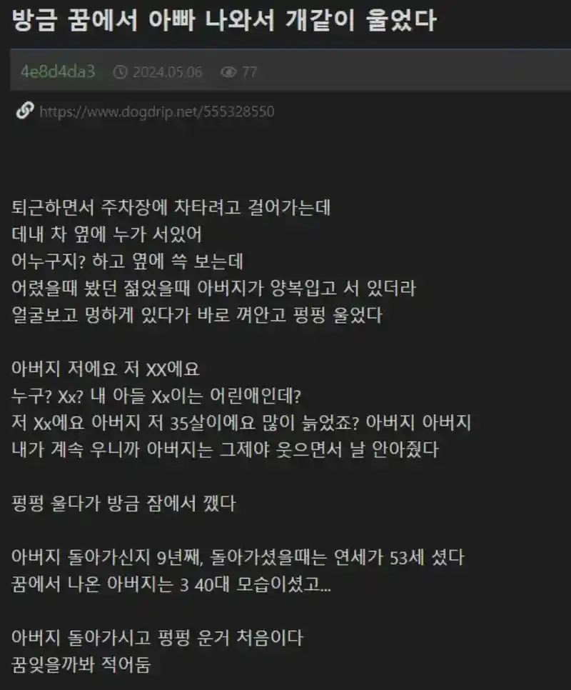 방금 꿈에서 아빠 나와서 개같이 울었다....jpg