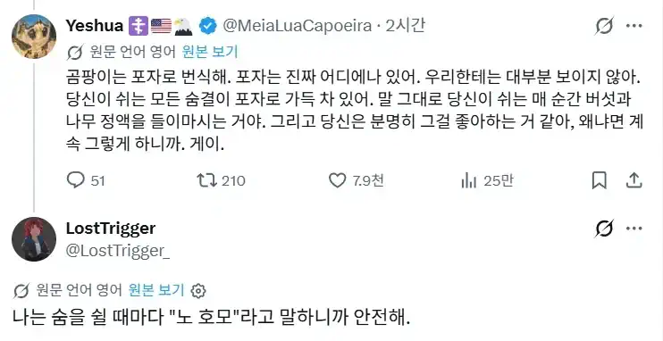 ㅇㅎ) '나는 게이가 아니야!!'