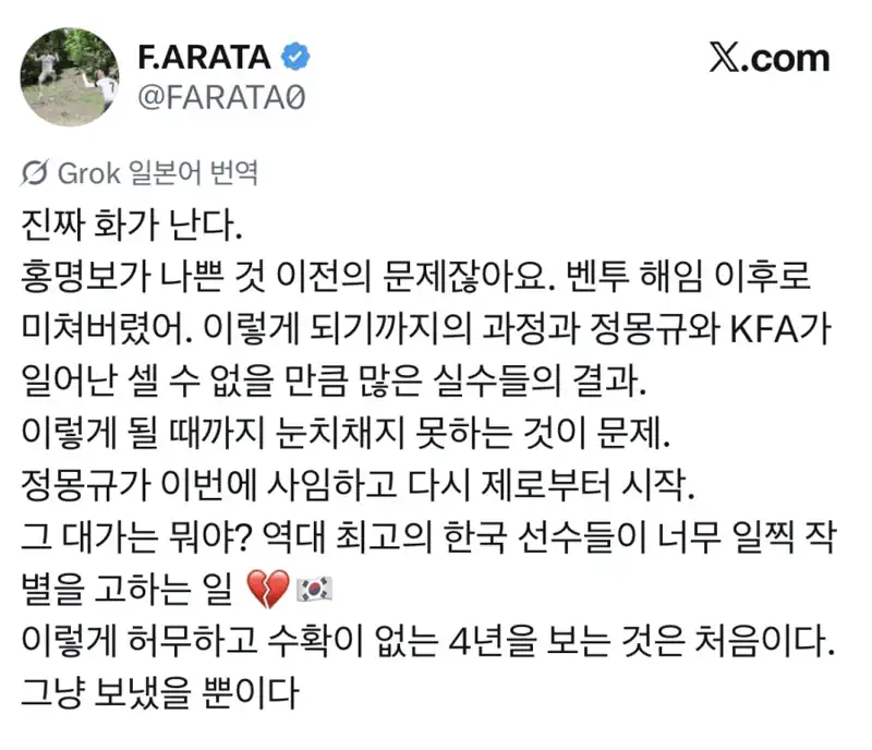 오늘 한국 축구에 분노한 친한파 일본인 찐팬