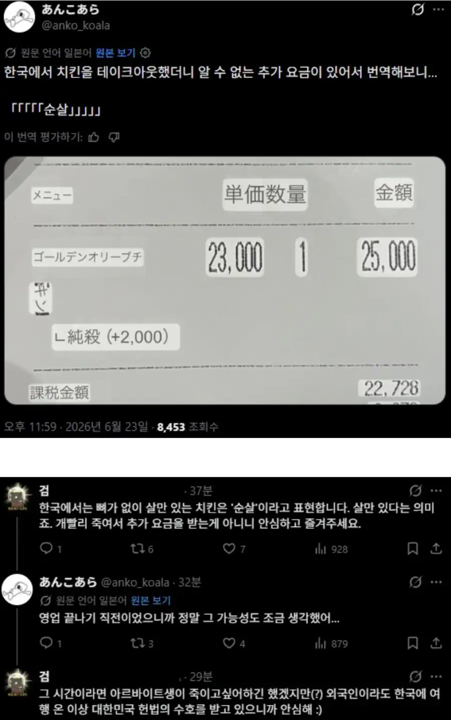 일본인에겐 너무 위험한 치킨 테이크 아웃