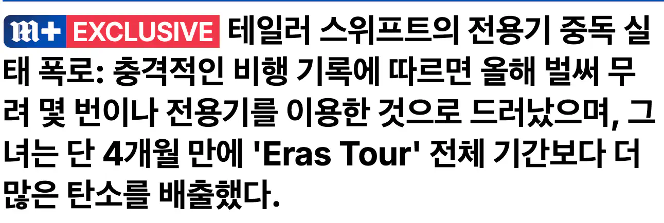 테일러 스위프트가 결혼한다는 뉴욕 매디슨 스퀘어 가든에서 열렸던 충격적인 결…