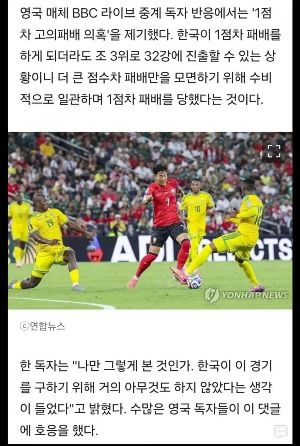 영국 시청자, 한국축구 고의패배 의혹제기