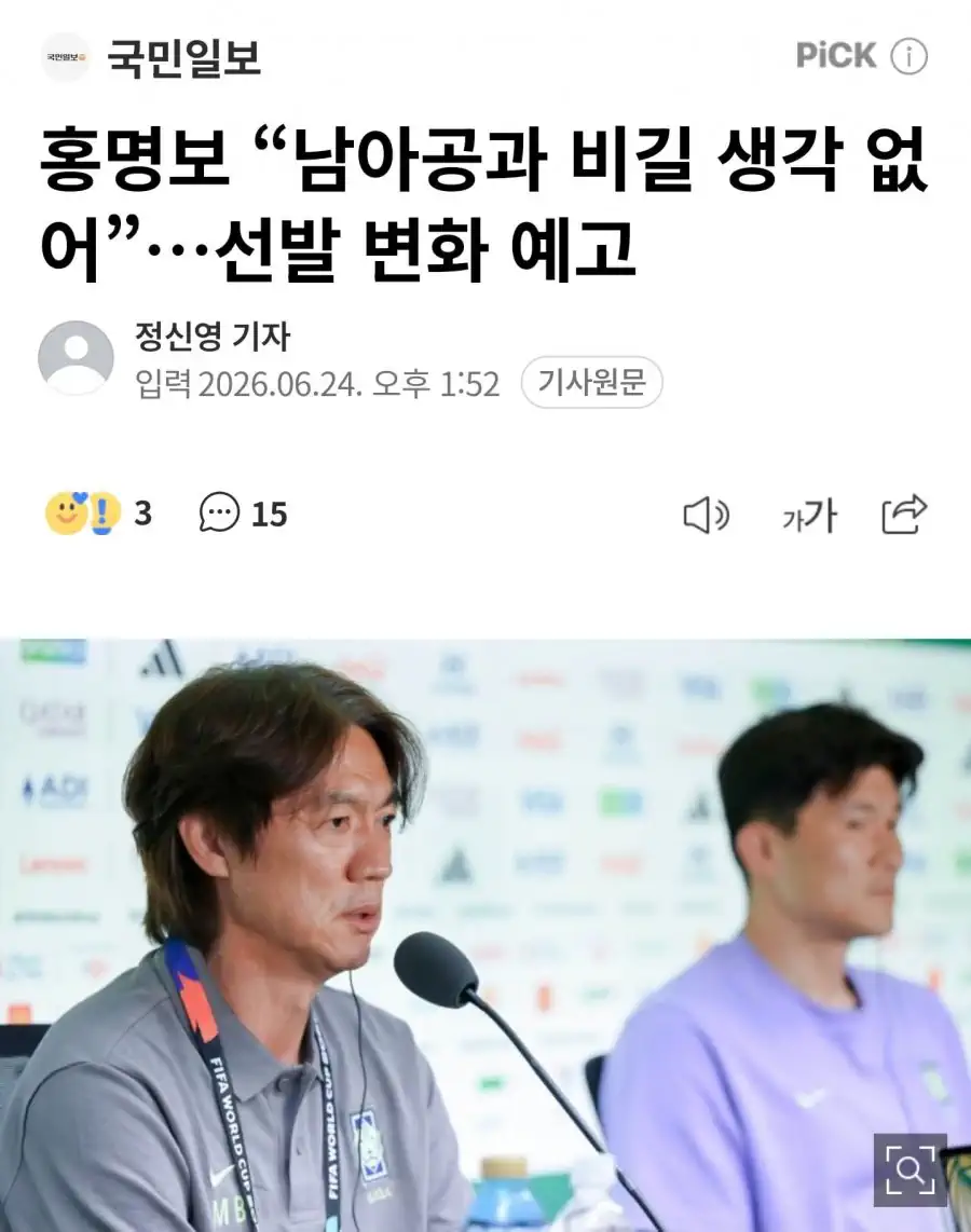 홍명보曰 "비길 생각 없다"
