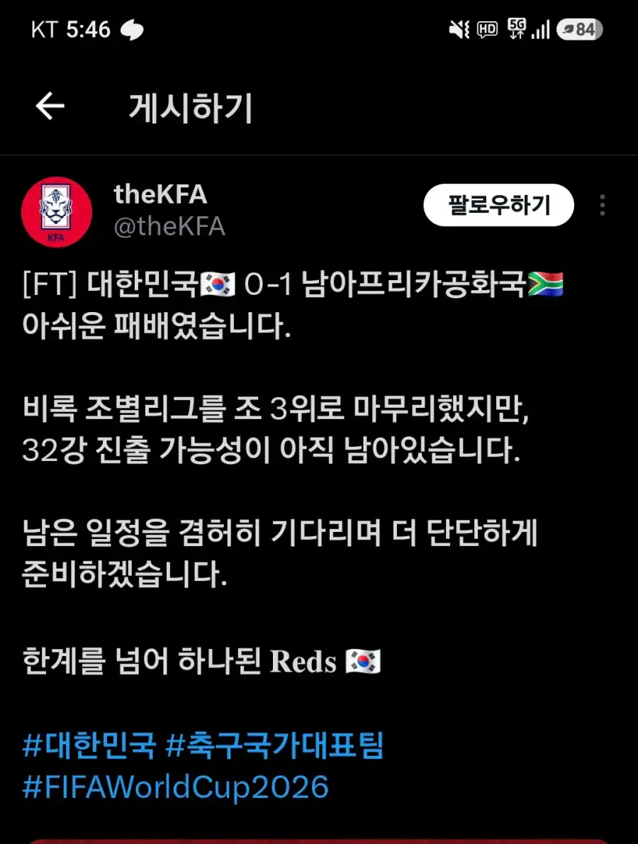 축협"아쉬운 패배였습니다"