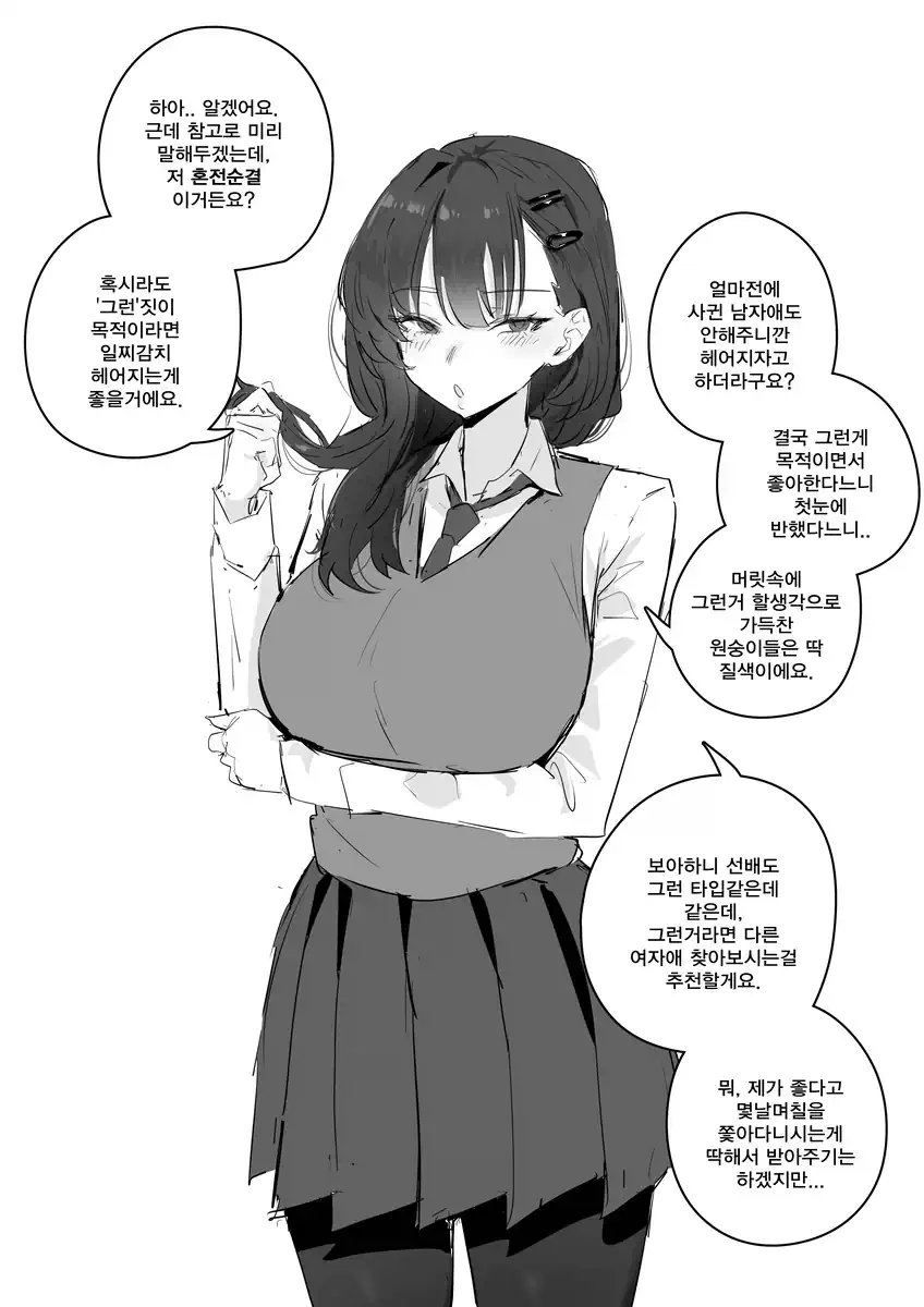 ㅇㅎ?) 혼전순결 여자친구.manhwa