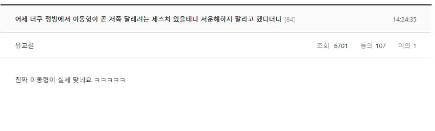 어제 더쿠 정방에서 이동형이 곧 저쪽 달래려는 제스처 있을 것.jpg
