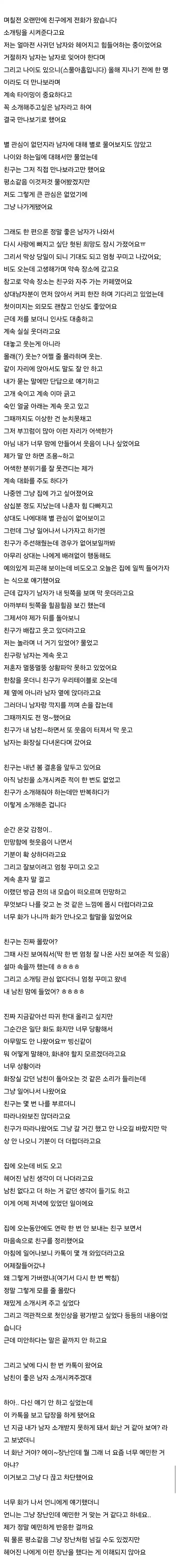 소개팅 시켜 준 친구 차단한 이유