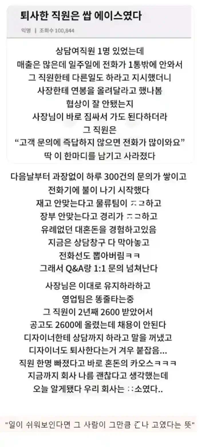 퇴사한 직원은 에이스였다