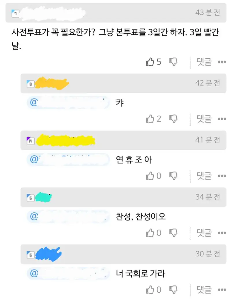 아무리 생각해도 사전투표제는 폐지하는게 맞음