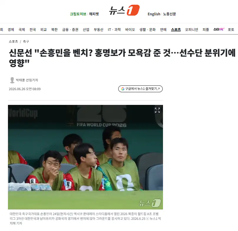 손흥민에 대한 홍명보의 어록 모음