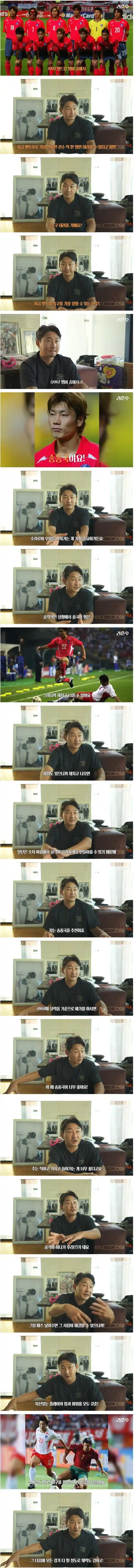 이천수, “2002년 핵심은 송종국이었다”
