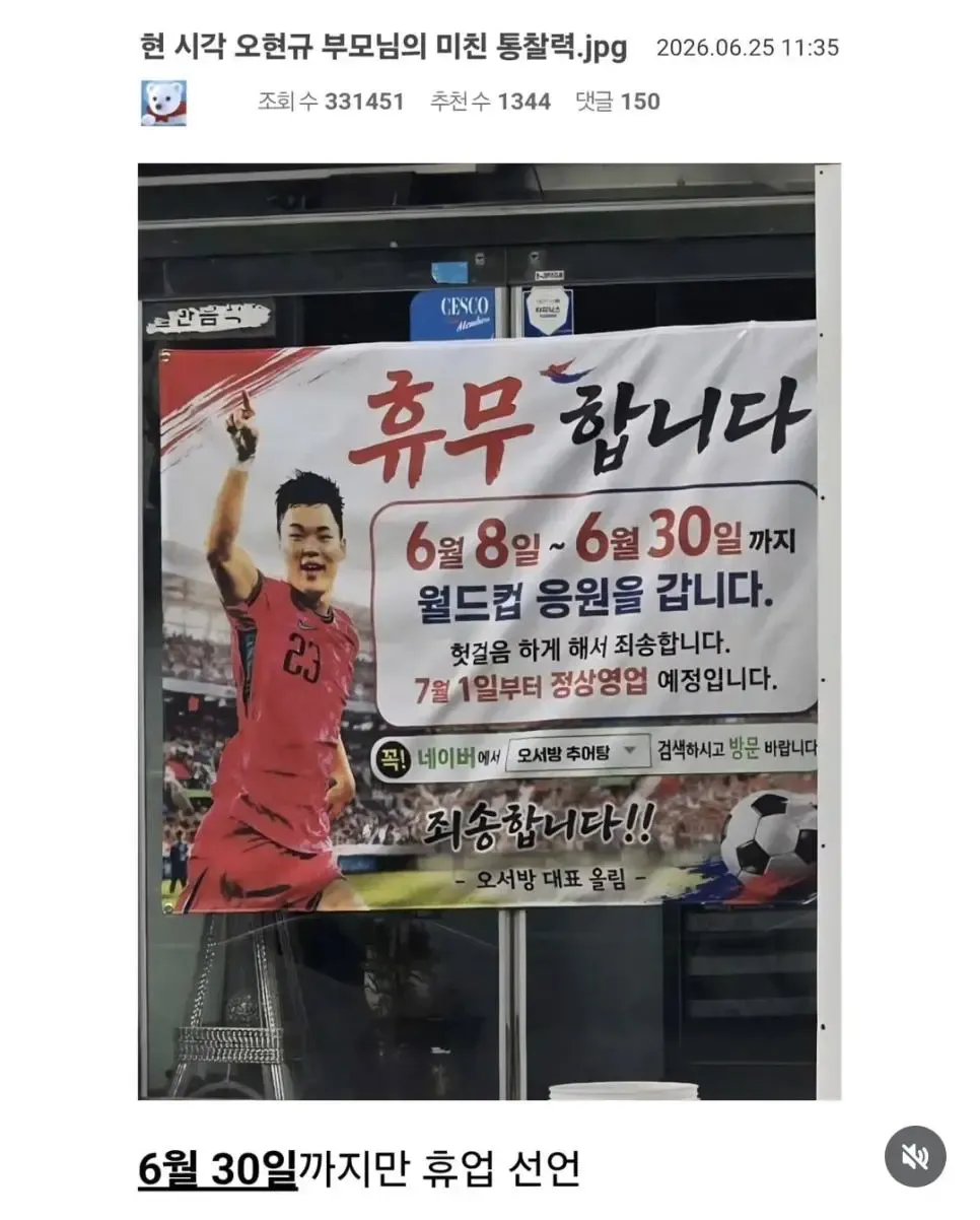 오현규 선수 부모님의 통찰력