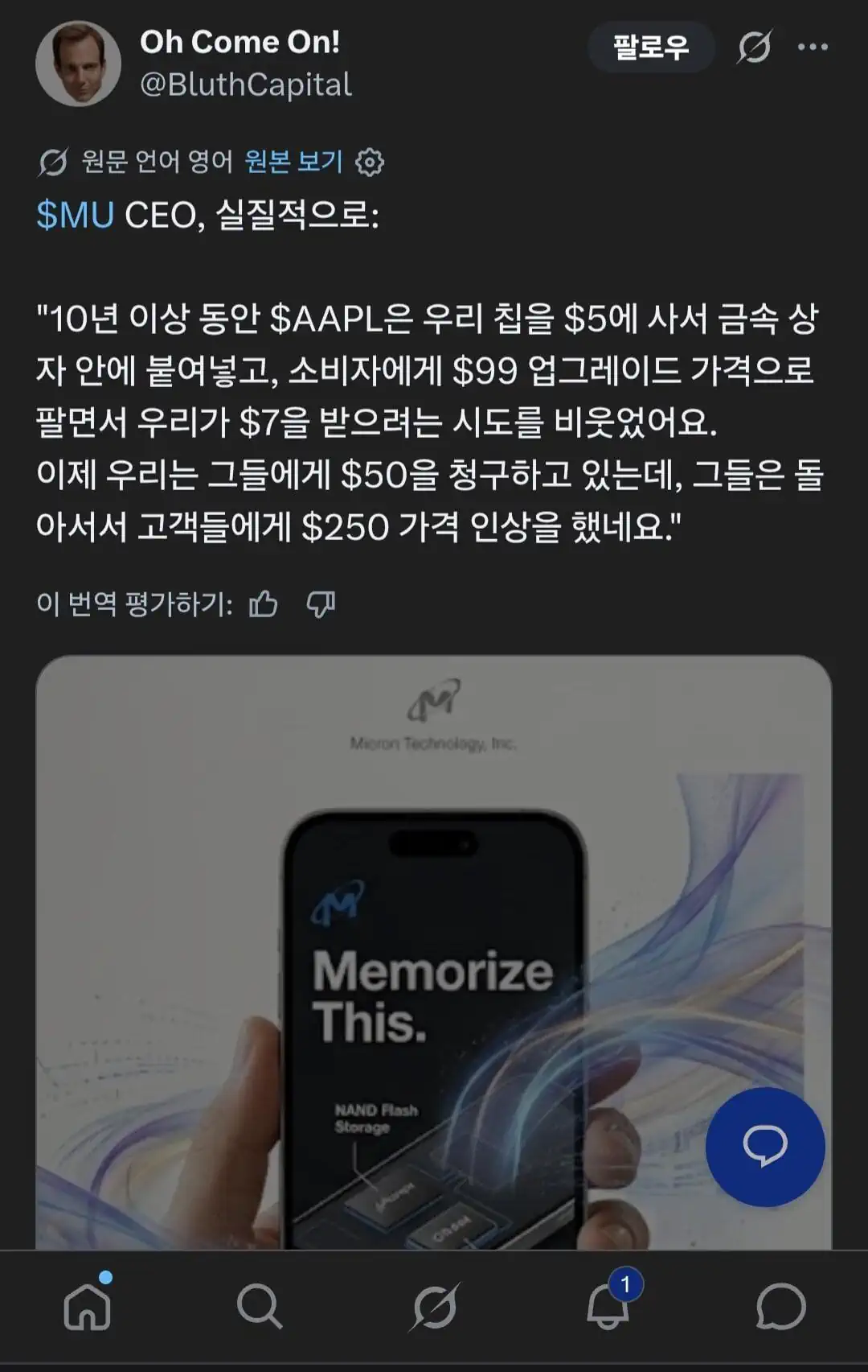 애플이 메모리값 비싸다고 징징대는게 욕 먹는 이유 ㅋㅋㅋㅋㅋ