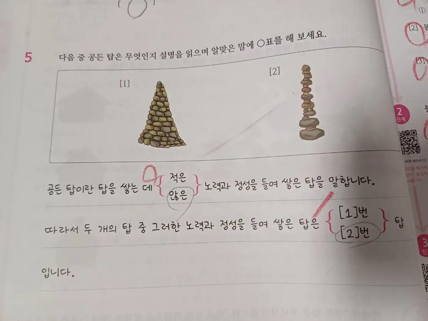 다음 중 '공든 탑'을 고르시오