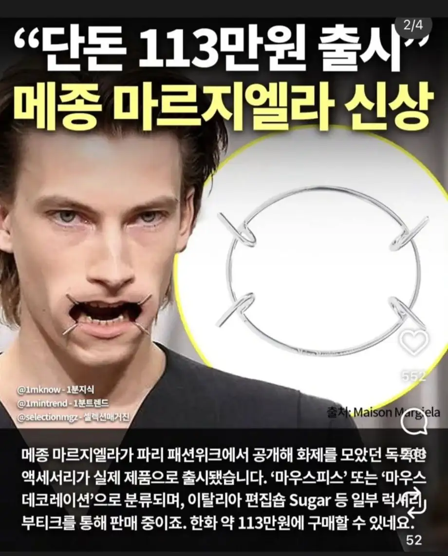 메종마르지엘라 113만원 액세서리 출시