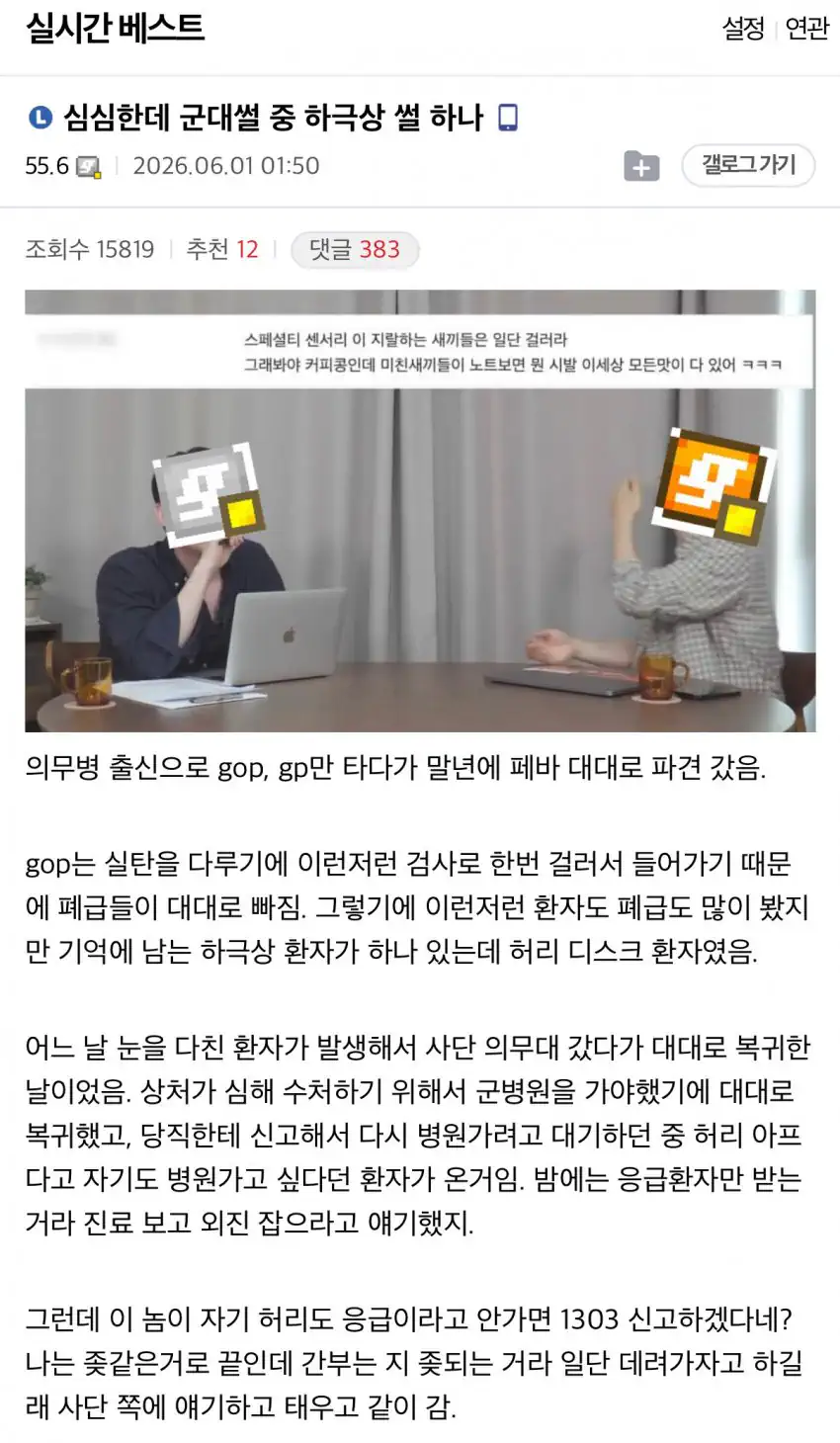 의무병 출신이 썰 푸는 군대 하극상 썰.jpg