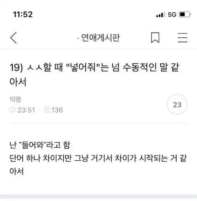 ㅅㅅ할때 “넣어줘”는 넘 수동적인 말 같아서..jpg