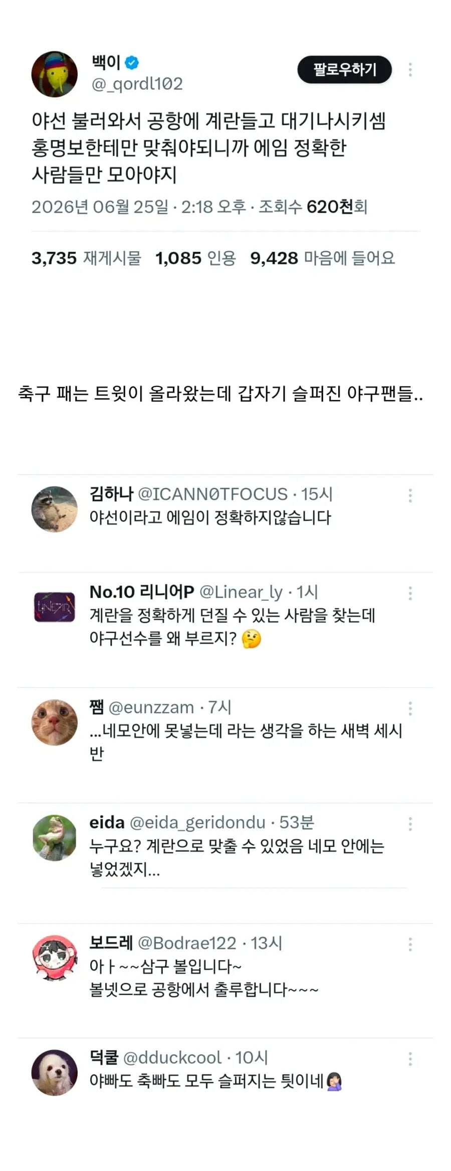 ???: 계란 던지게 야구 선수라도 불러라.jpg