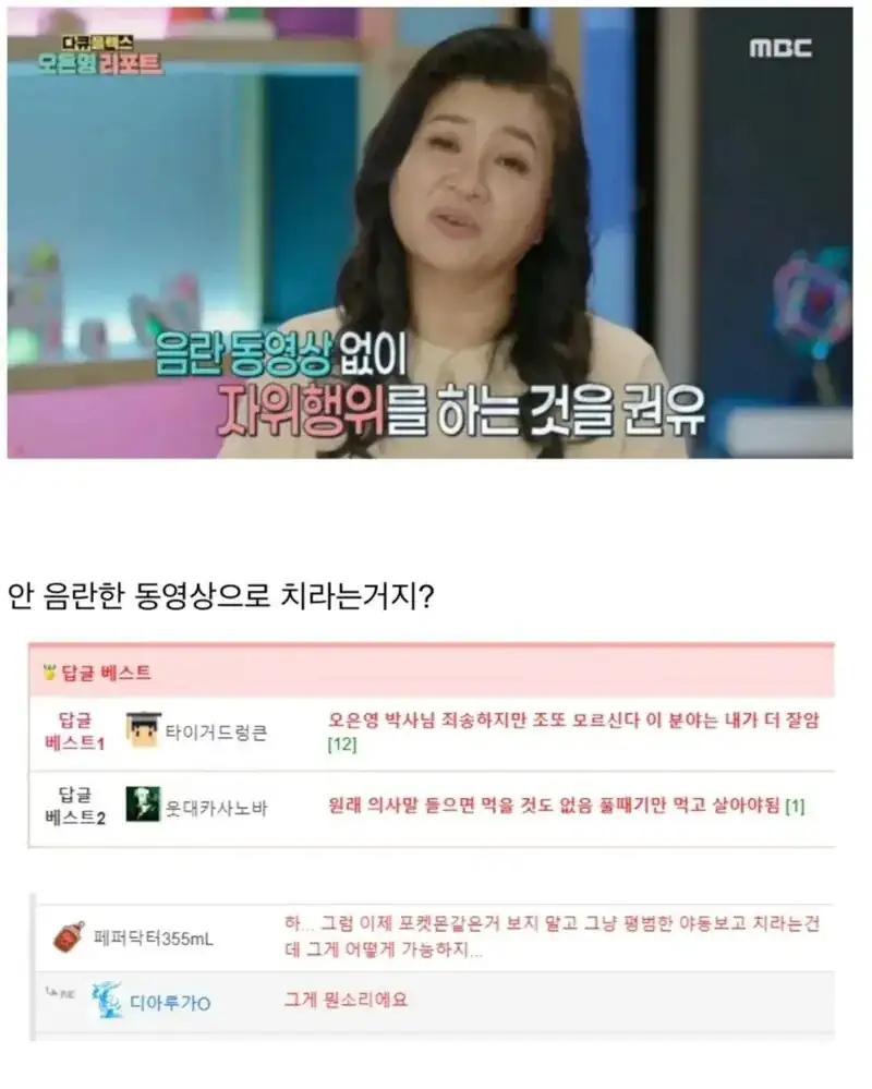 음란동영상 없이 자위행위 하는 것을 권하는 오은영 선생님.jpg