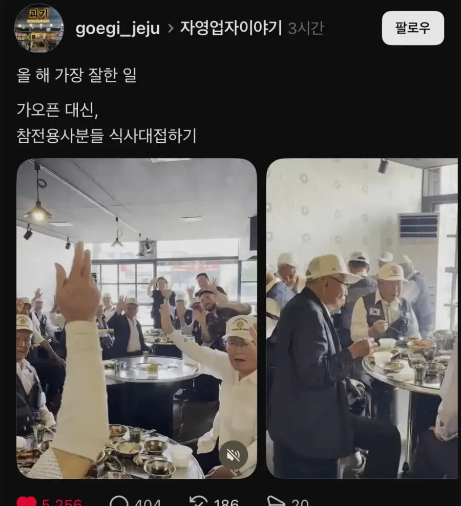참전용사분들에게 고기 무료 나눔하던 고기집 근황.jpg