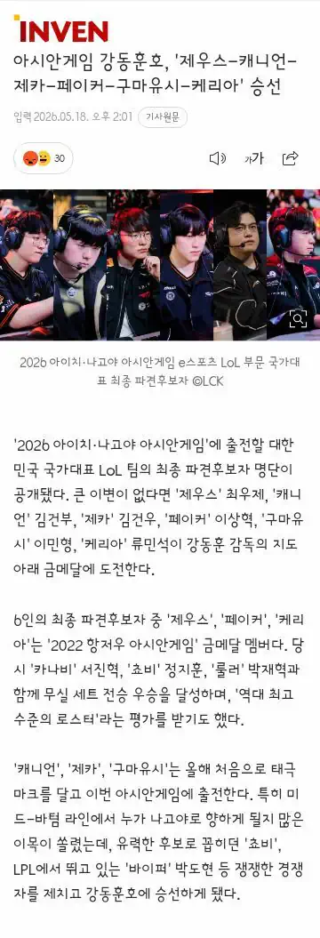 아이치-나고야 아시안게임 e스포츠 국가대표팀 명단