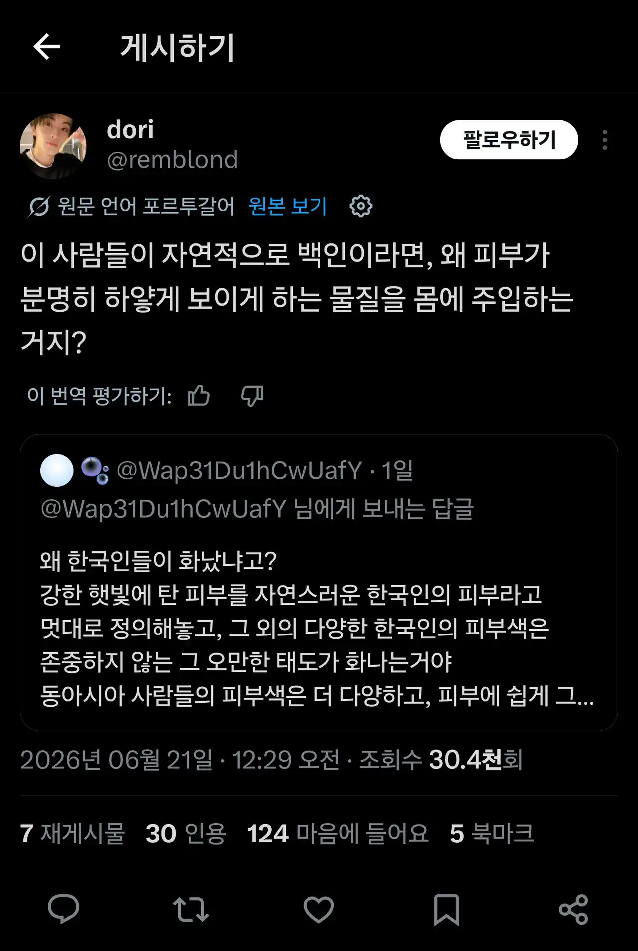 한국인은 피부에 약물을 주입한다는 외국인