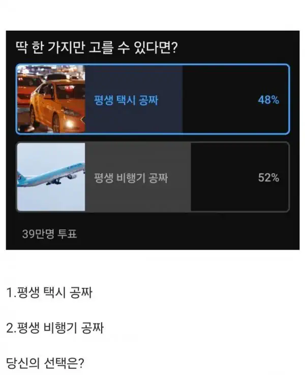 반반으로 갈린다는 평생 공짜 이동수단 ㄷㄷ..jpg