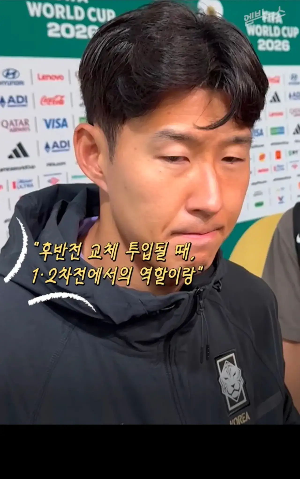 기자 "후반 교체 투입 때 감독의 지시가 있었나?" 손흥민 "특별한 건 없었…
