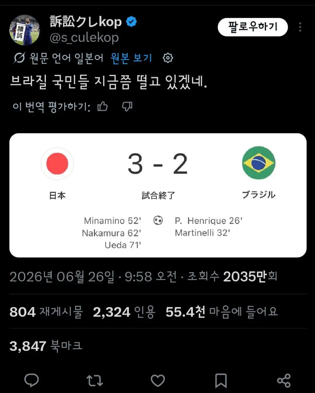 이와중 벌써 키배중인 일본vs브라질ㅋㅋㅋ