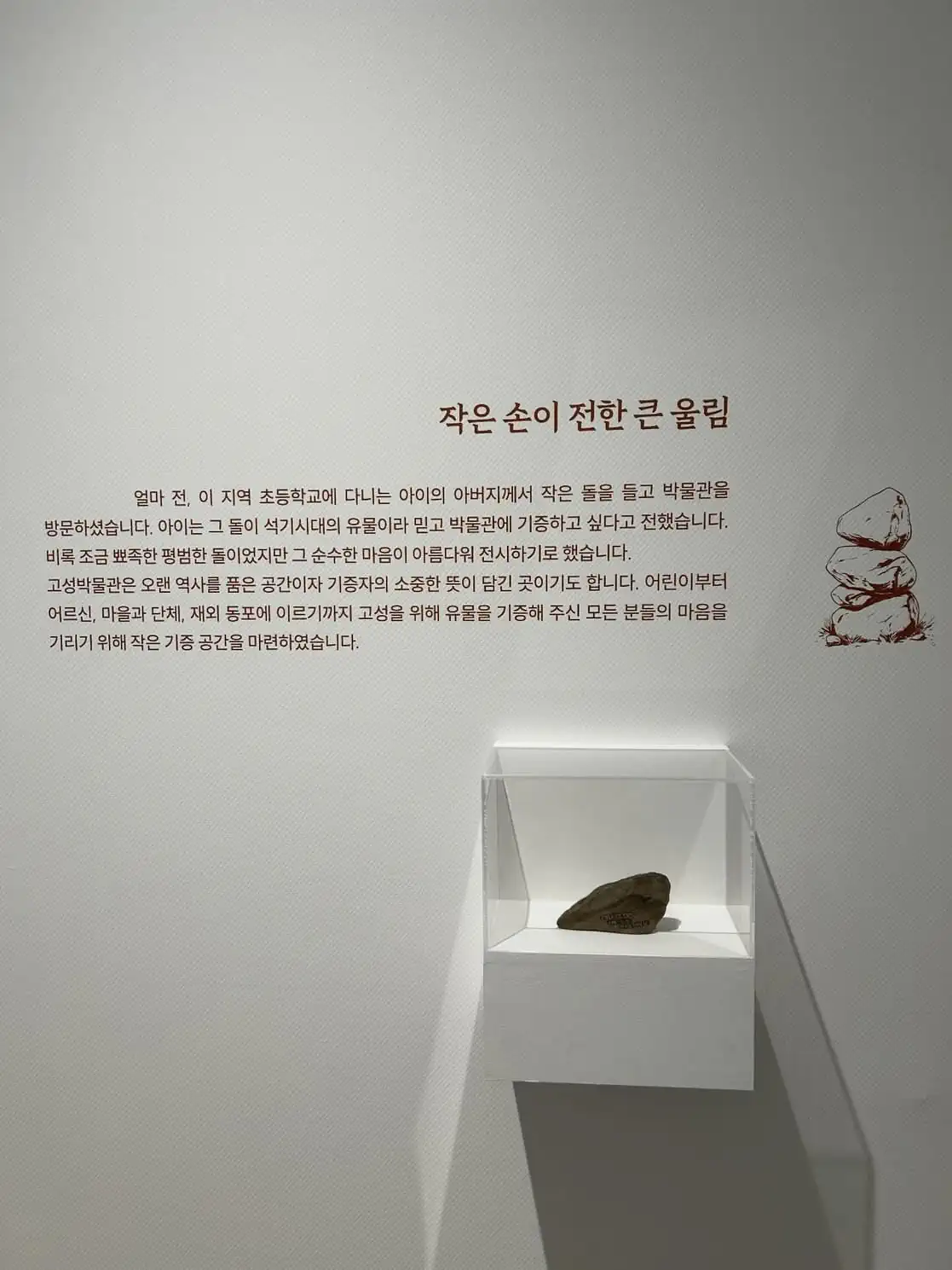 고성박물관에 초등학생이 기증한 것.JGP