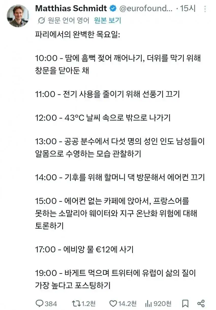 에어컨 문화가 안 퍼졌던 유럽 근황...jpg