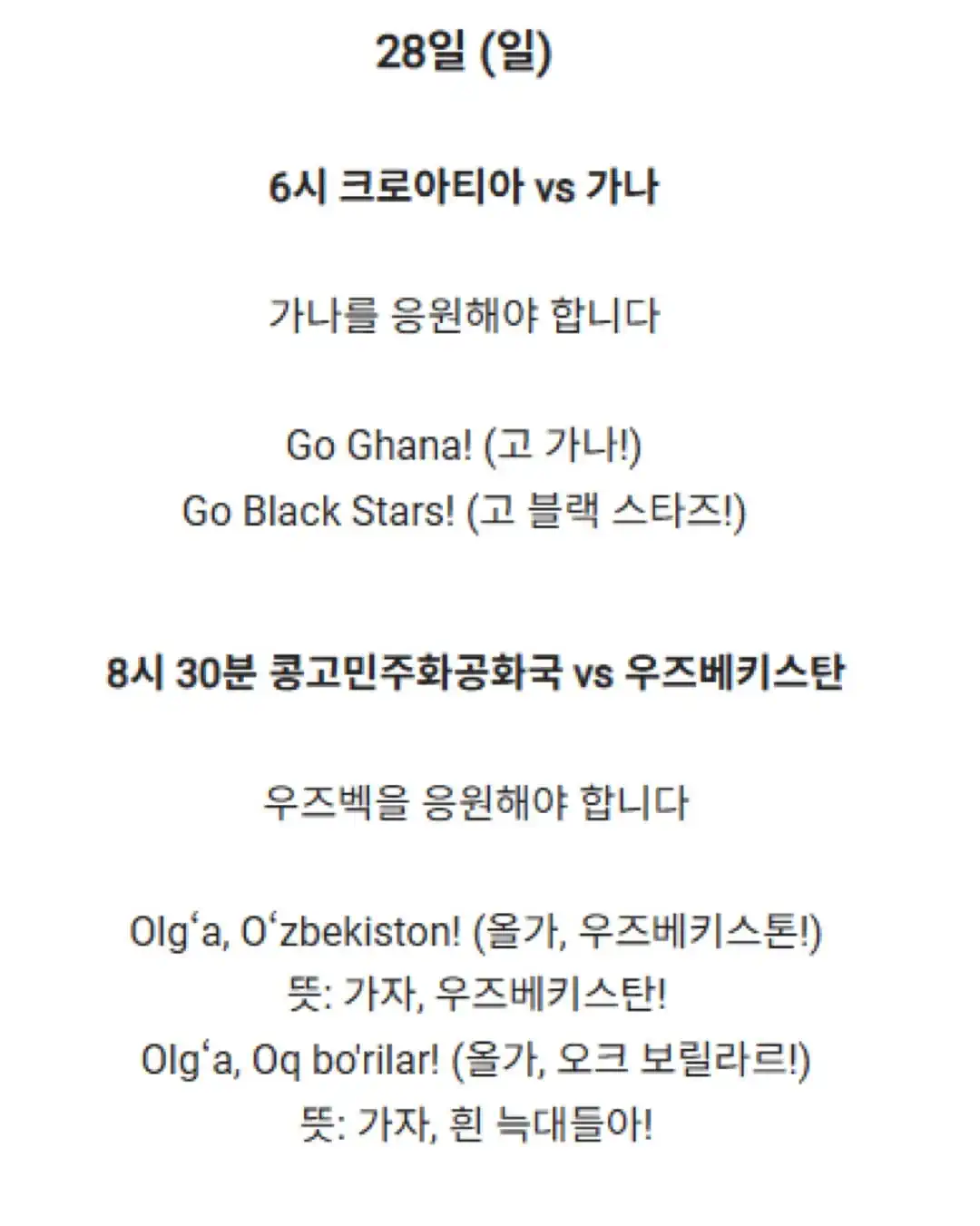 내일 응원스케줄.jpg
