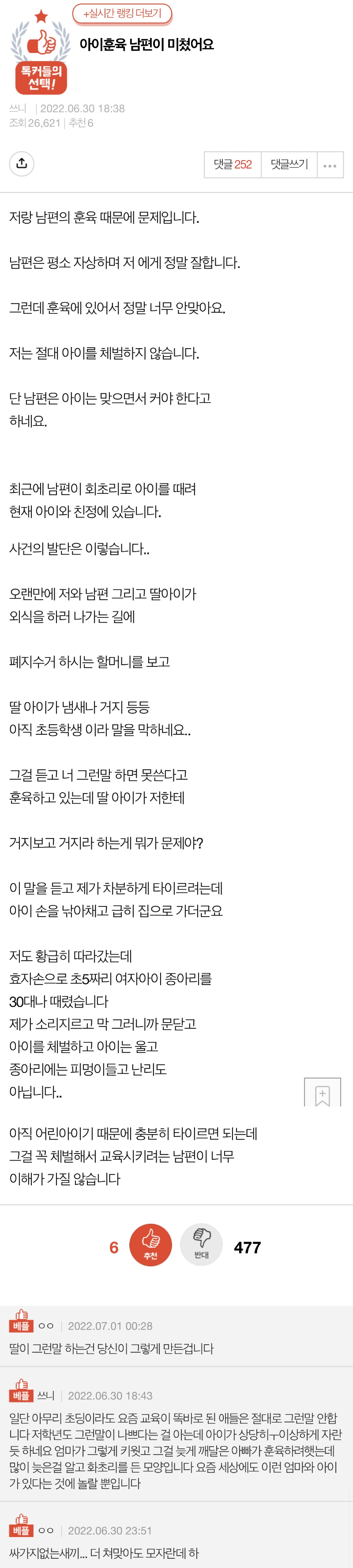 아이훈육 남편이 미친거 같아요