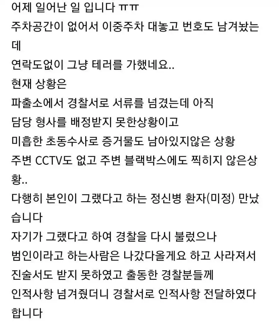 " 억울해 미치겠다던 어느 차주 ... " . jpg