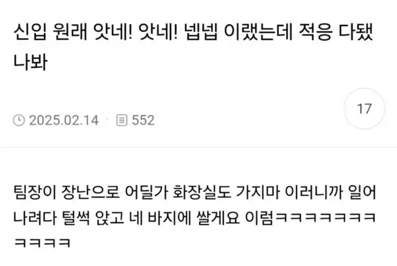 신입 원래 앗네! 앗네! 넵넵 이랬는데 적응 다됐 나봐