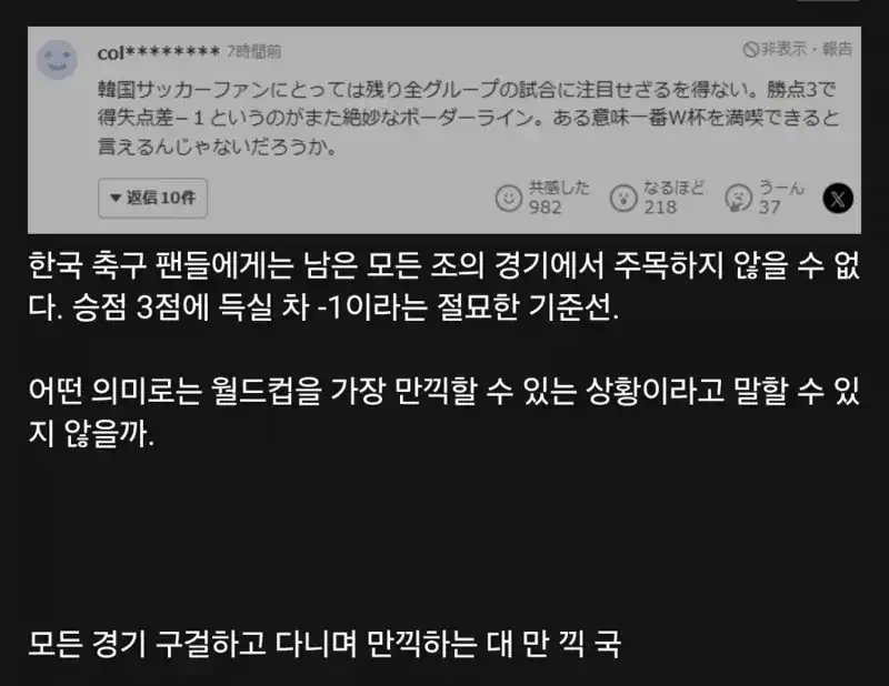 일본인이 말하는 지금 월드컵을 가장 만끽하고 있는 나라 ㅋㅋㅋㅋㅋㅋ