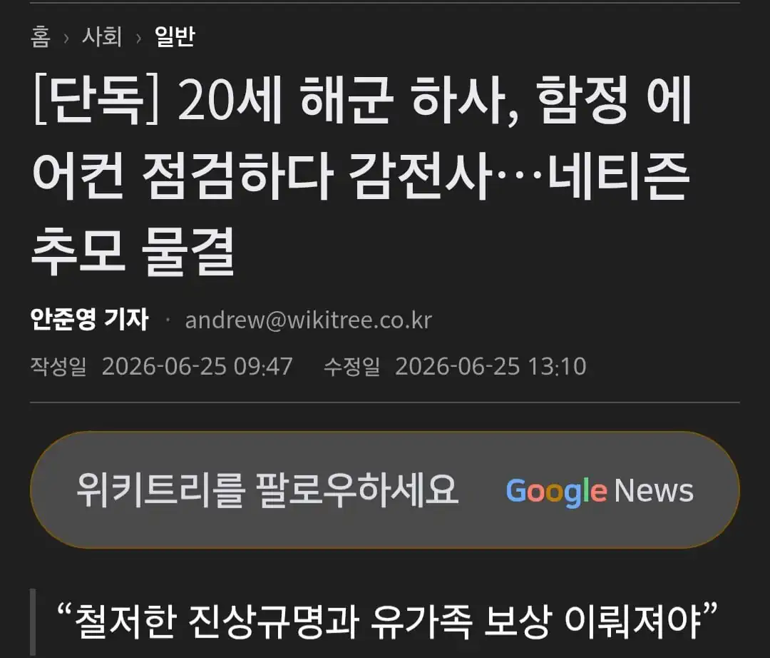 06년생 해군 하사, 함정 내에서 감전으로 순직