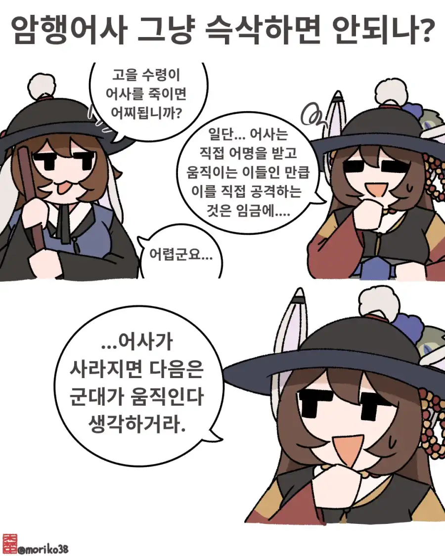토끼조선) 암행어사 그거 그냥 중간에서 슥삭하면 되는거 아님?