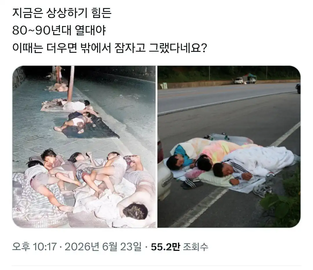지금은 상상하기 힘든 80~90년대 열대야